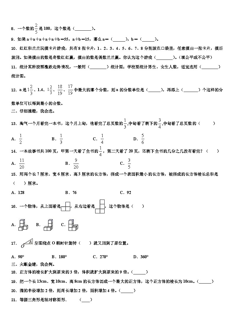 2023年济宁市微山县六年级数学第二学期期末经典模拟试题含解析02