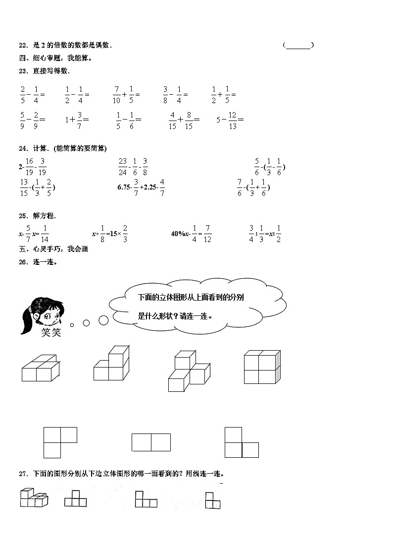 2023年济宁市微山县六年级数学第二学期期末经典模拟试题含解析03