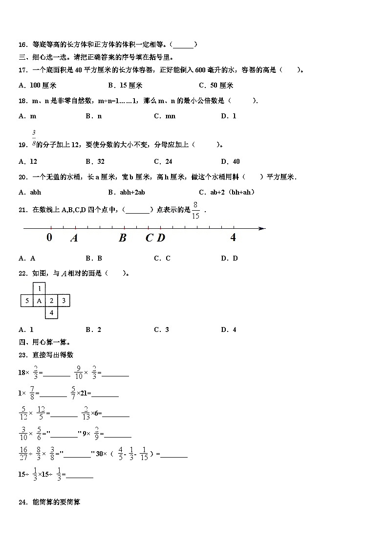 2023年浙江省漳州市数学六下期末复习检测试题含解析第2页
