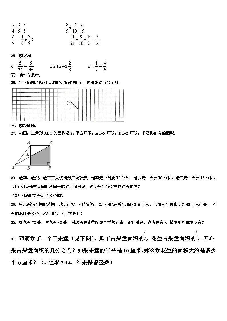 2023年浙江省漳州市数学六下期末复习检测试题含解析第3页