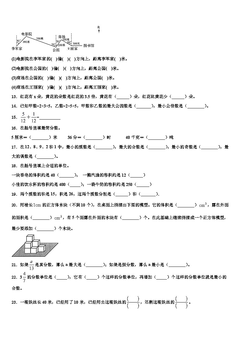 2023年泾源县数学六年级第二学期期末达标检测模拟试题含解析第2页