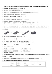 2023年浙江省嘉兴市海宁市实验小学数学六年级第二学期期末达标检测模拟试题含解析