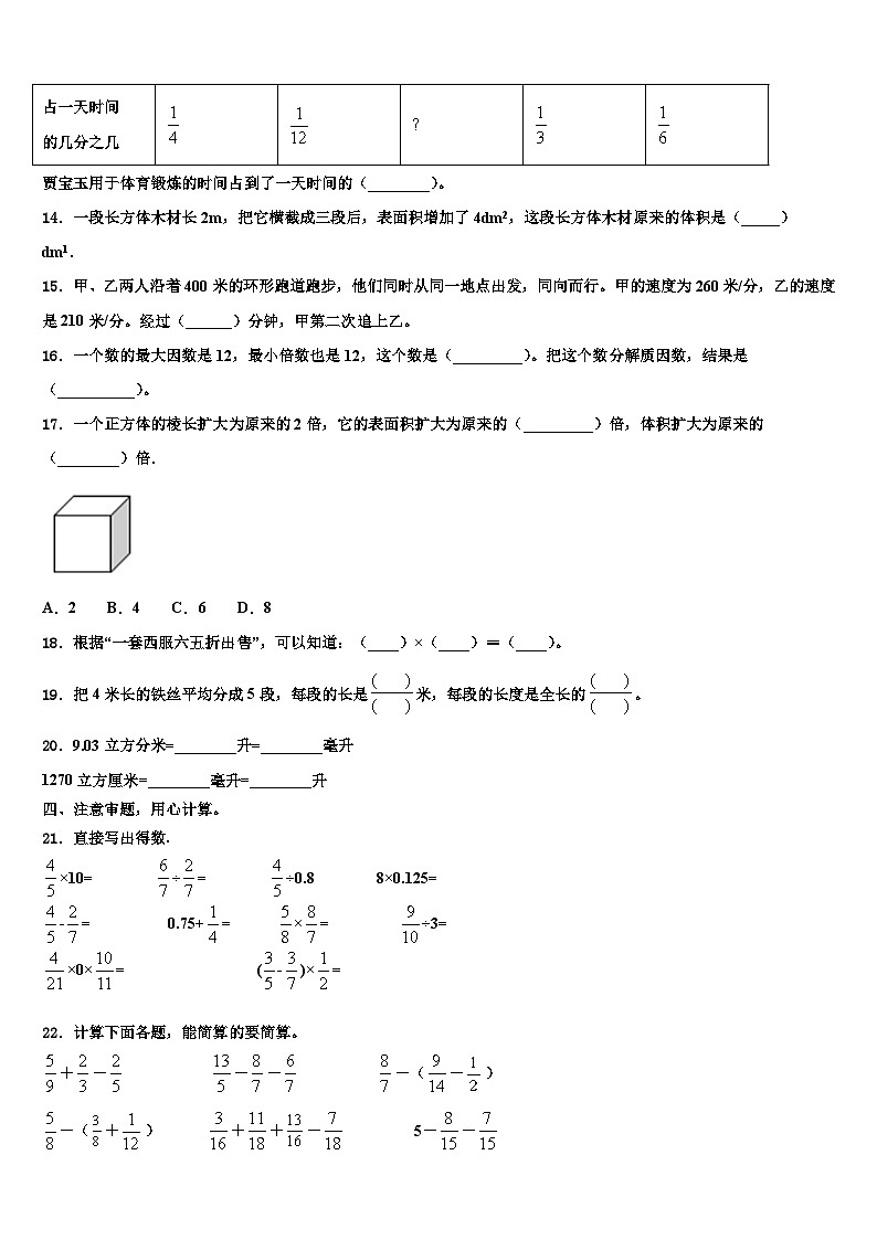 2023年浙江省嘉兴市海宁市实验小学数学六年级第二学期期末达标检测模拟试题含解析第2页