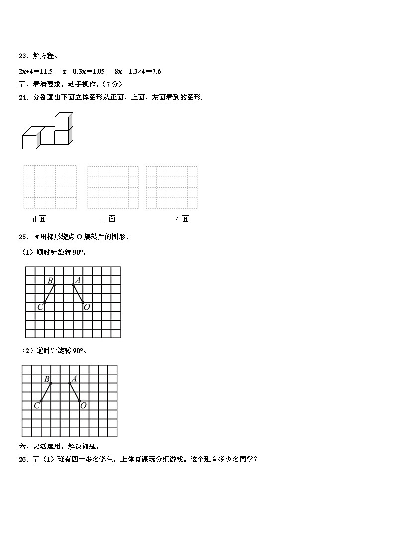2023年浙江省嘉兴市海宁市实验小学数学六年级第二学期期末达标检测模拟试题含解析第3页