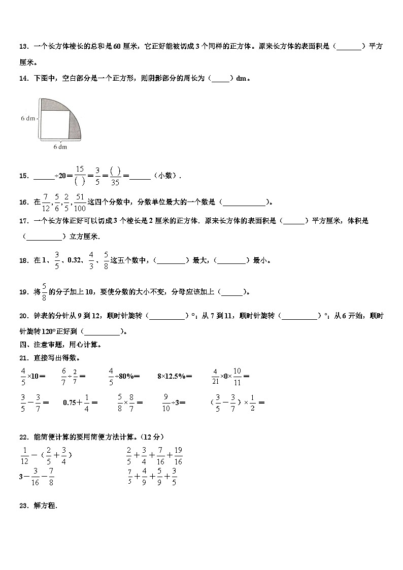 2023年浙江省杭州市西湖区数学六下期末监测试题含解析第2页