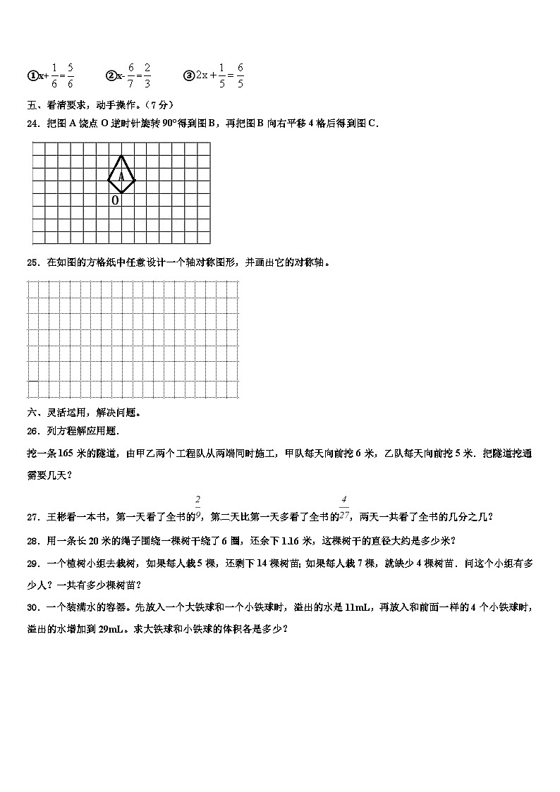 2023年浙江省杭州市西湖区数学六下期末监测试题含解析第3页
