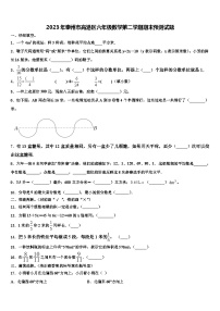 2023年泰州市高港区六年级数学第二学期期末预测试题含解析