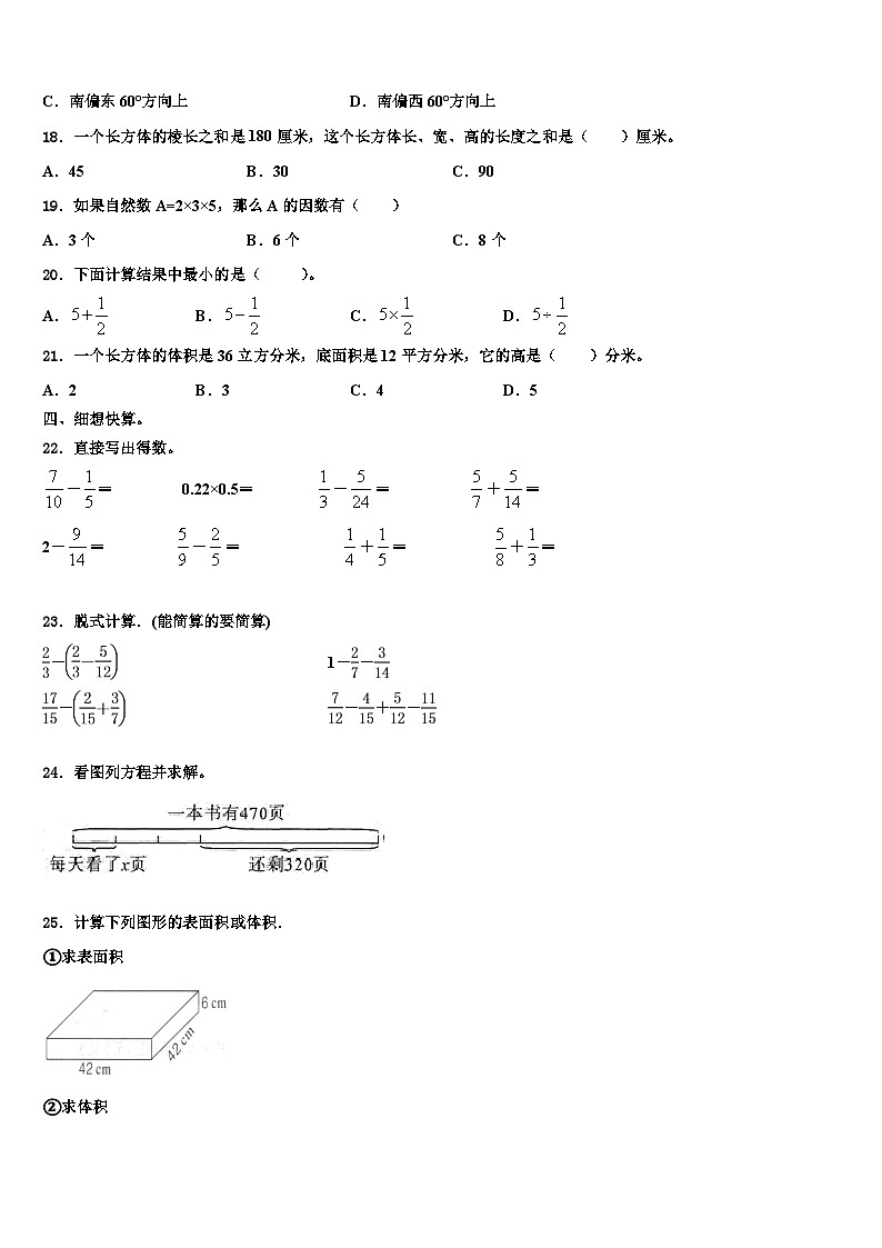 2023年泰州市高港区六年级数学第二学期期末预测试题含解析02