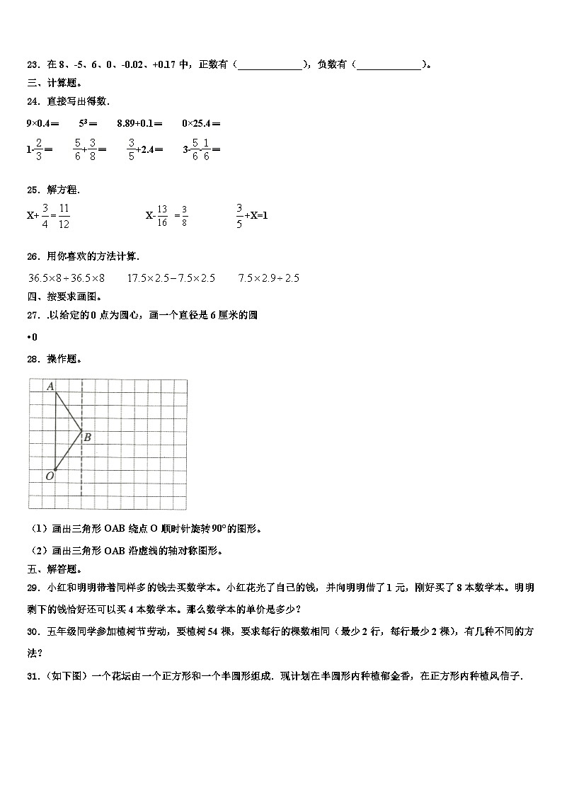 2023年浙江省杭州市临安区数学六下期末达标检测模拟试题含解析第3页