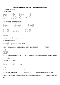 2023年泰来县六年级数学第二学期期末检测模拟试题含解析