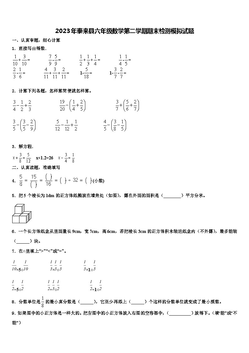 2023年泰来县六年级数学第二学期期末检测模拟试题含解析第1页