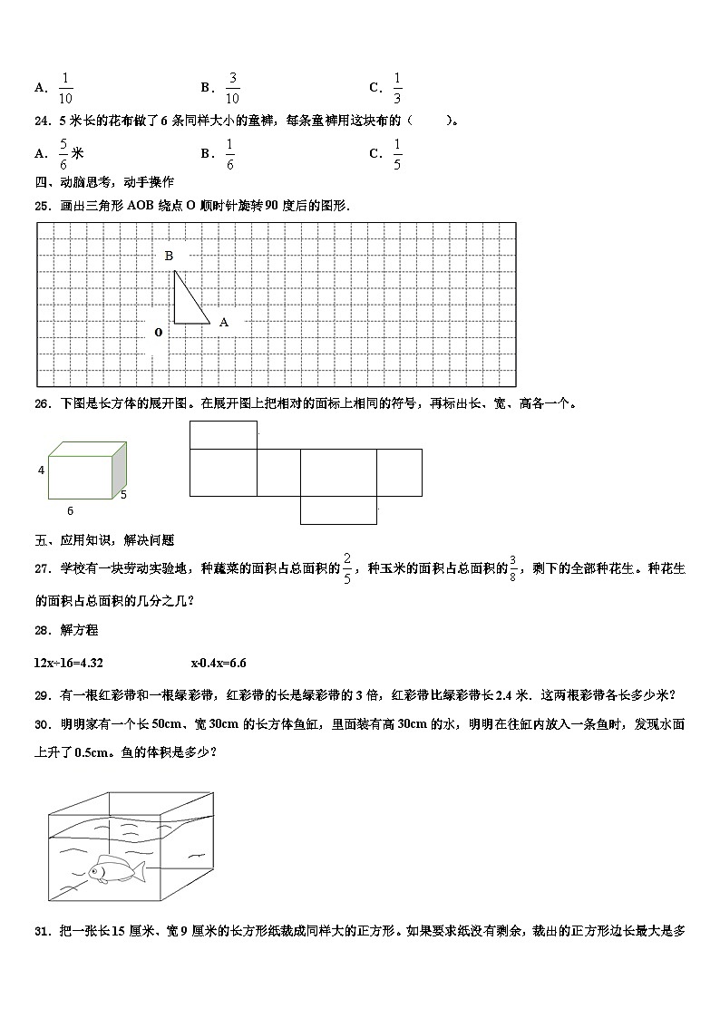 2023年泰来县六年级数学第二学期期末检测模拟试题含解析第3页
