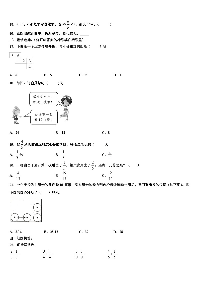2023年海南省三亚市澄迈县六年级数学第二学期期末监测试题含解析第2页