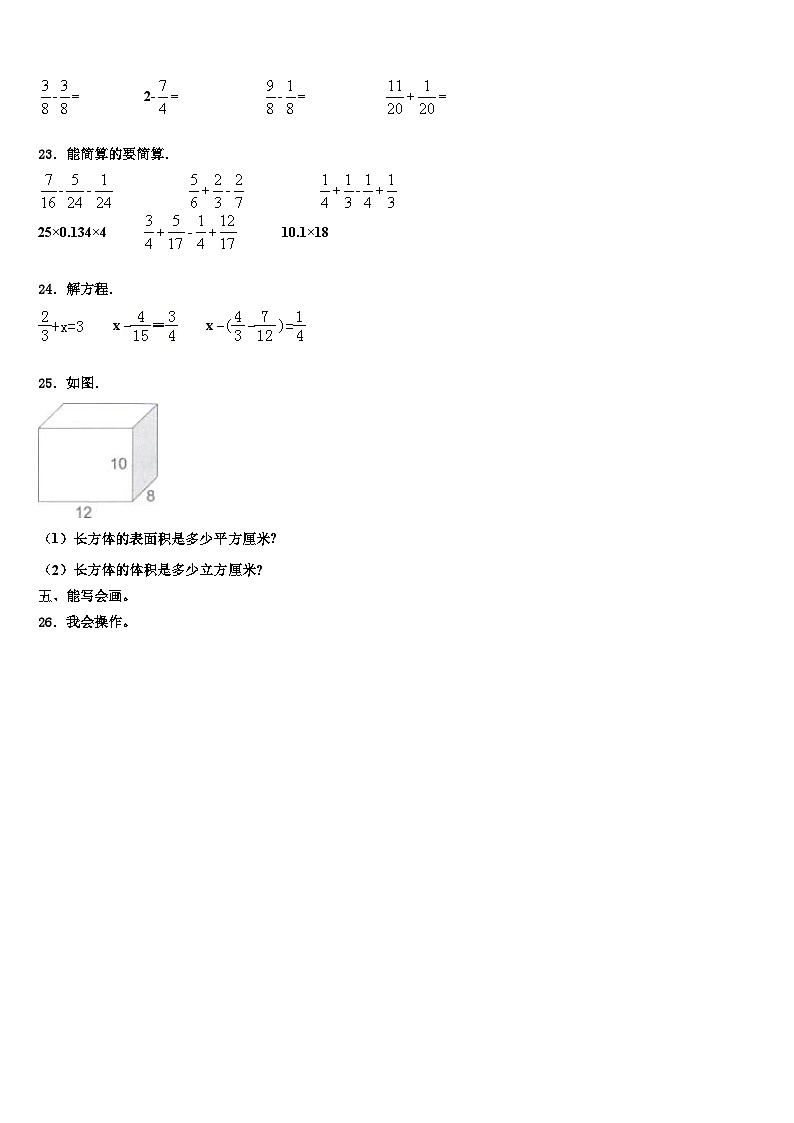 2023年海南省三亚市澄迈县六年级数学第二学期期末监测试题含解析第3页
