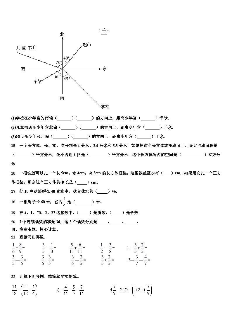 2023年泾川县数学六下期末经典模拟试题含解析第2页