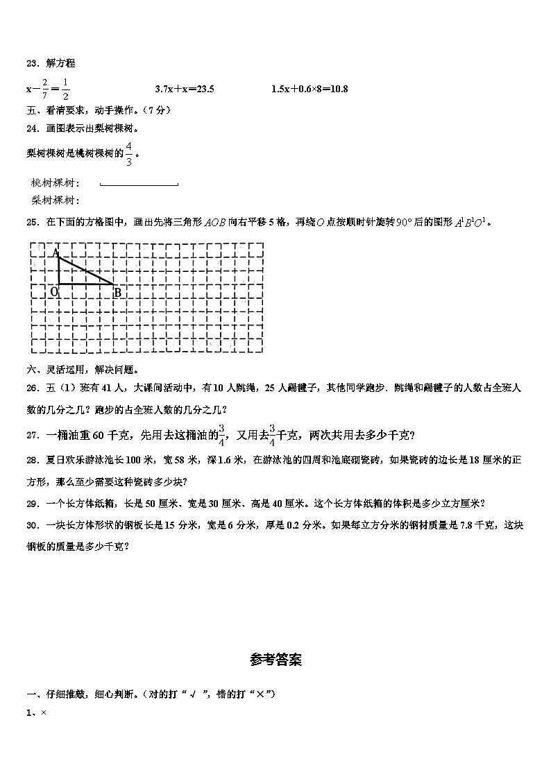 2023年泾川县数学六下期末经典模拟试题含解析第3页