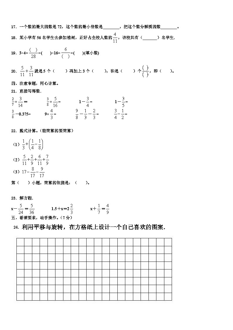 2023年海南省海口市美兰区六年级数学第二学期期末质量检测试题含解析第2页