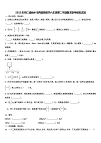 2023年浙江省丽水市青田县数学六年级第二学期期末联考模拟试题含解析