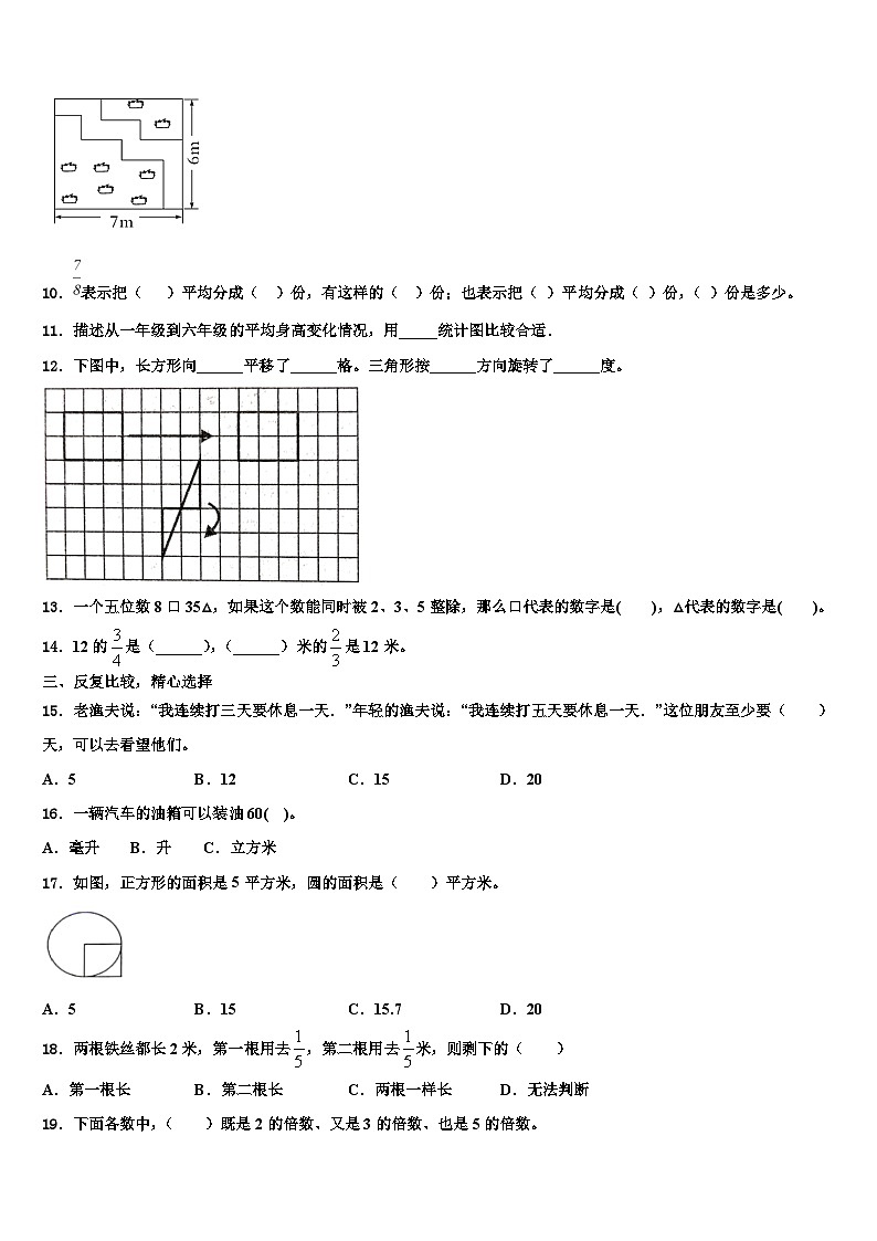 2023年浙江省瑞安市解放路小学数学六年级第二学期期末检测模拟试题含解析第2页