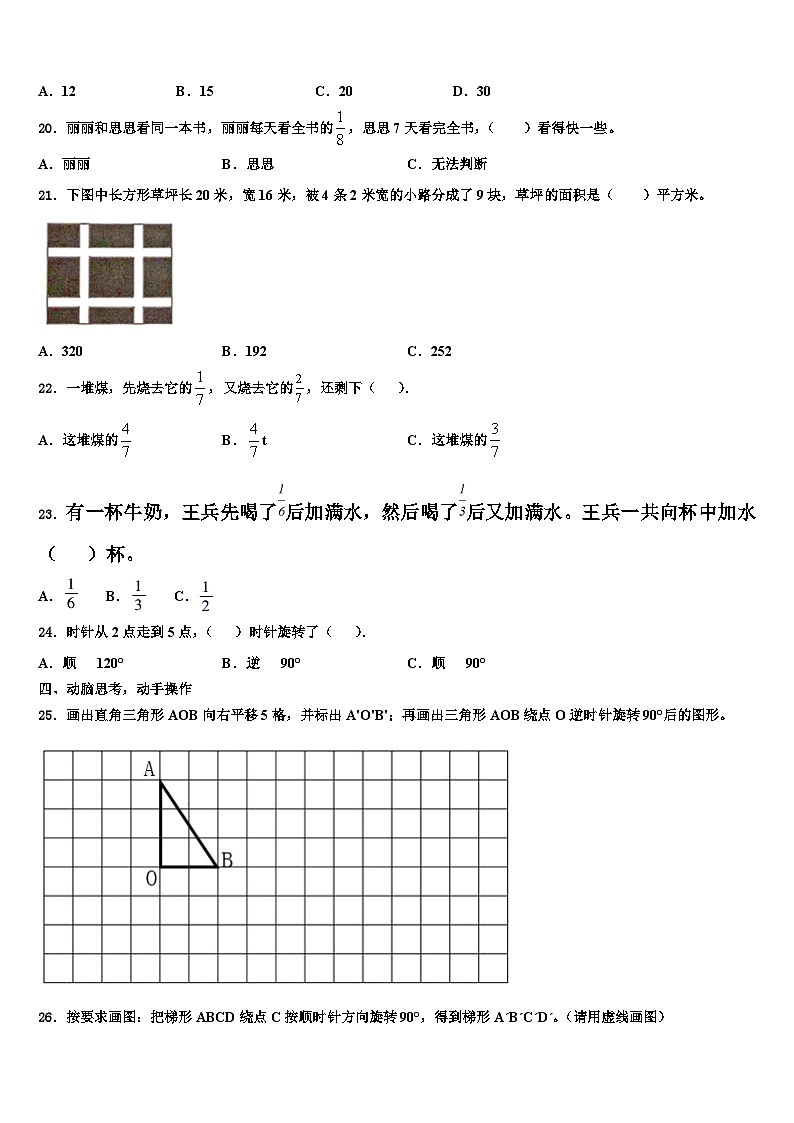 2023年浙江省瑞安市解放路小学数学六年级第二学期期末检测模拟试题含解析第3页