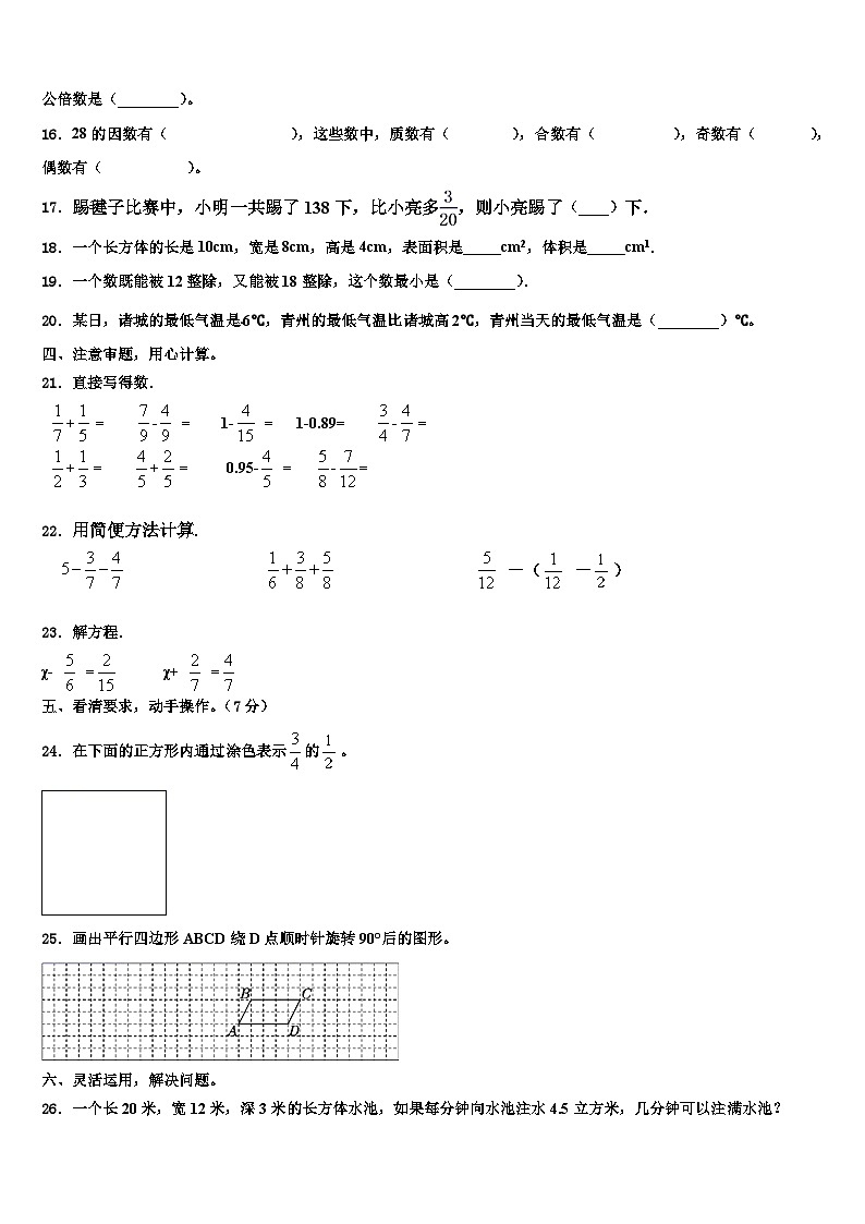 2023年河池市东兰县数学六年级第二学期期末复习检测模拟试题含解析02