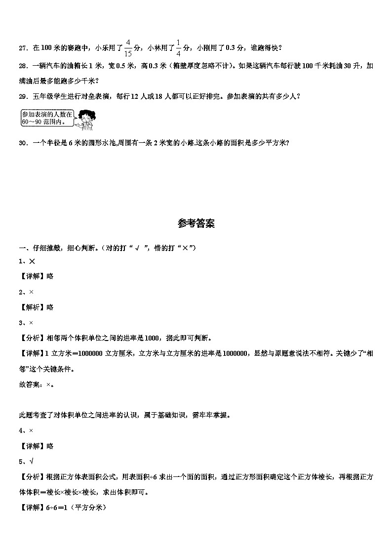2023年河池市东兰县数学六年级第二学期期末复习检测模拟试题含解析03