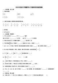 2023年浪卡子县数学六下期末综合测试试题含解析