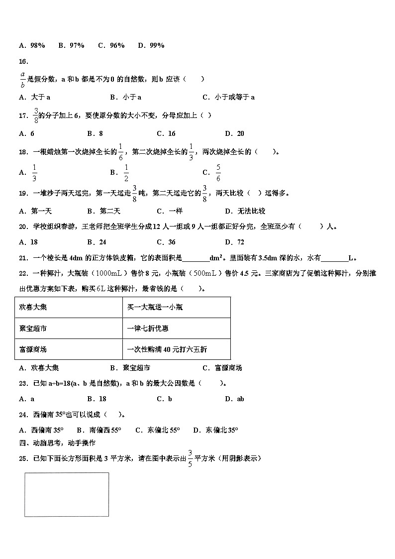 2023年浪卡子县数学六下期末综合测试试题含解析第2页