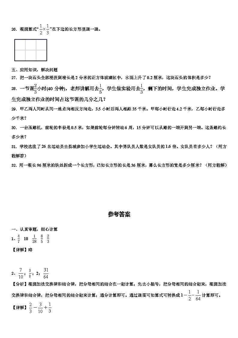 2023年浪卡子县数学六下期末综合测试试题含解析第3页