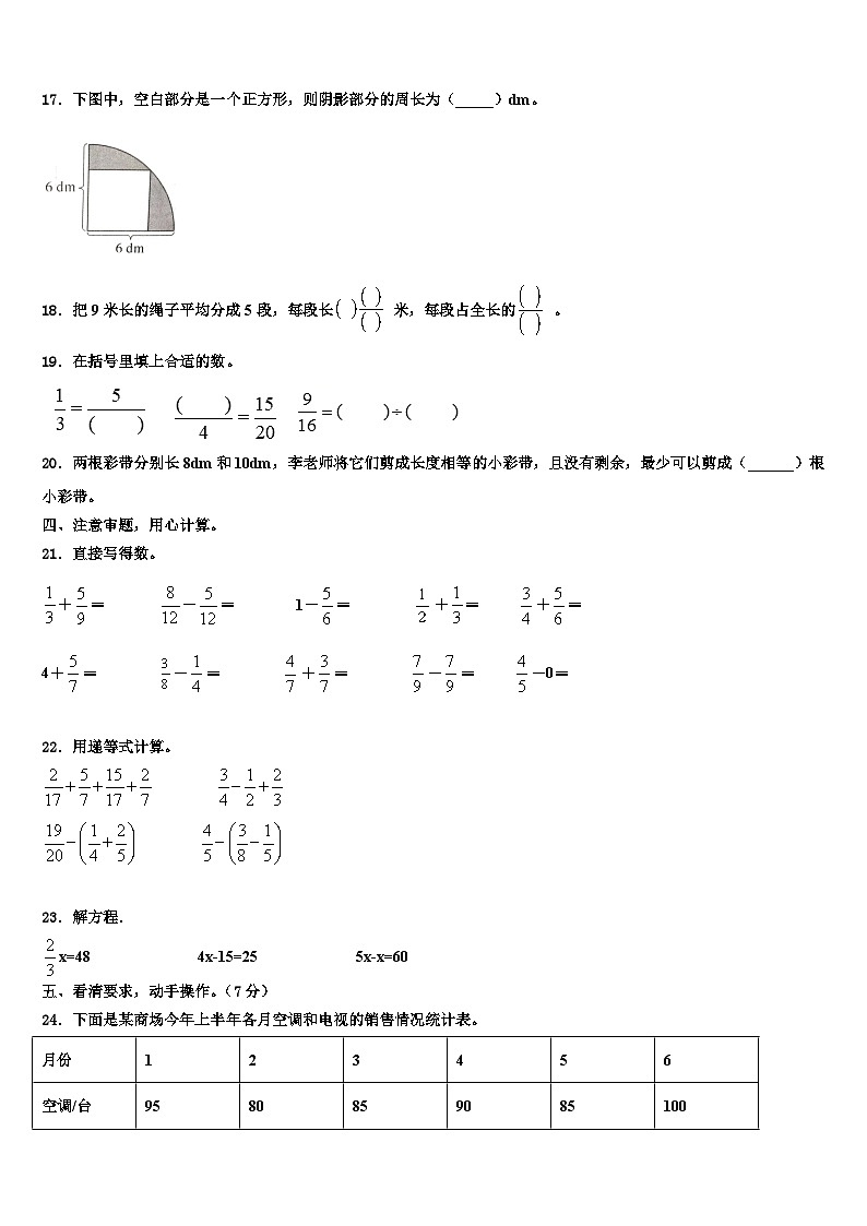 2023年浙江省桐乡市实验小学数学六下期末学业质量监测模拟试题含解析02