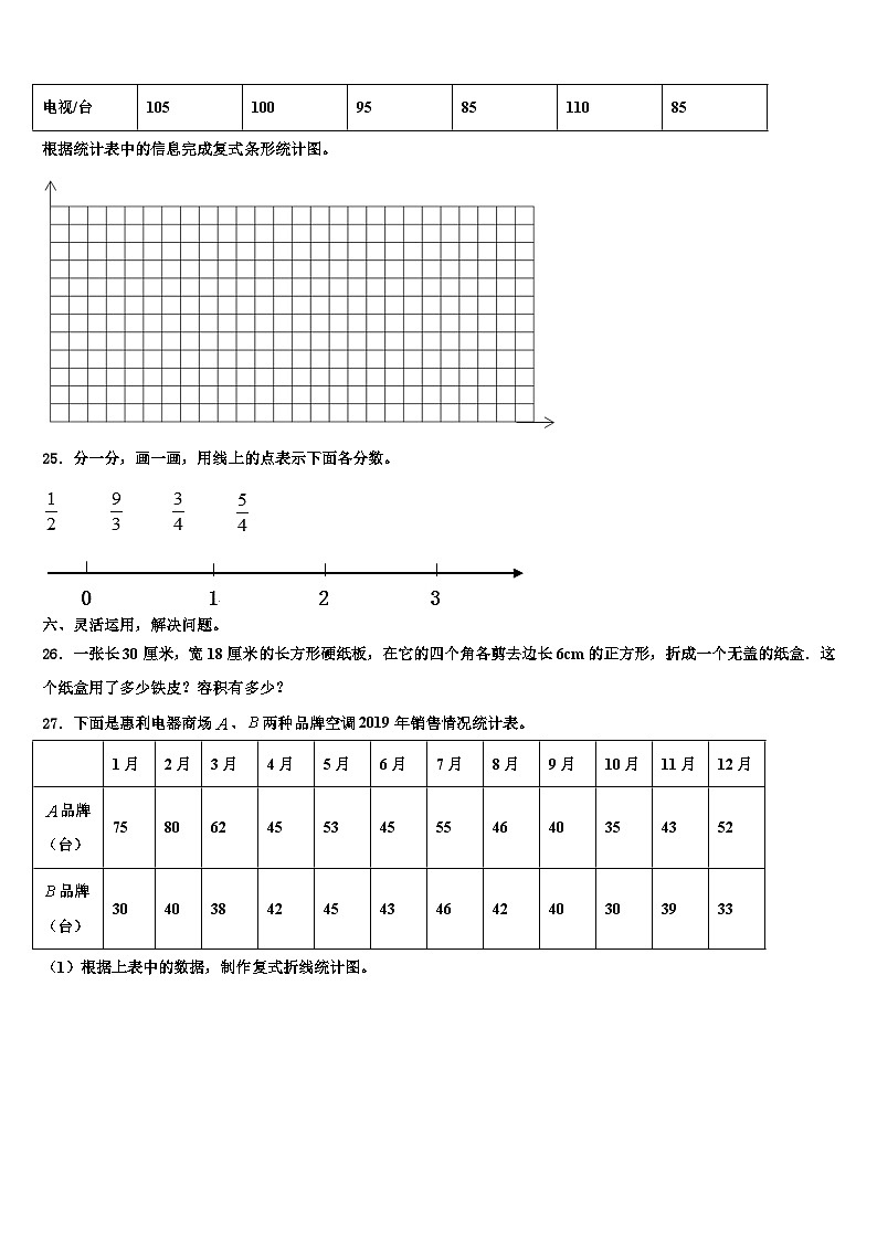 2023年浙江省桐乡市实验小学数学六下期末学业质量监测模拟试题含解析03