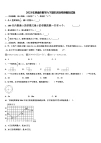 2023年淮南市数学六下期末达标检测模拟试题含解析