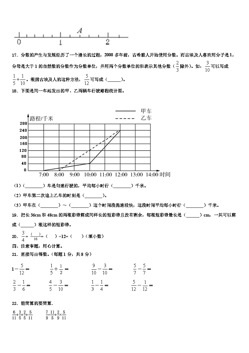 2023年淮南市数学六下期末达标检测模拟试题含解析第3页