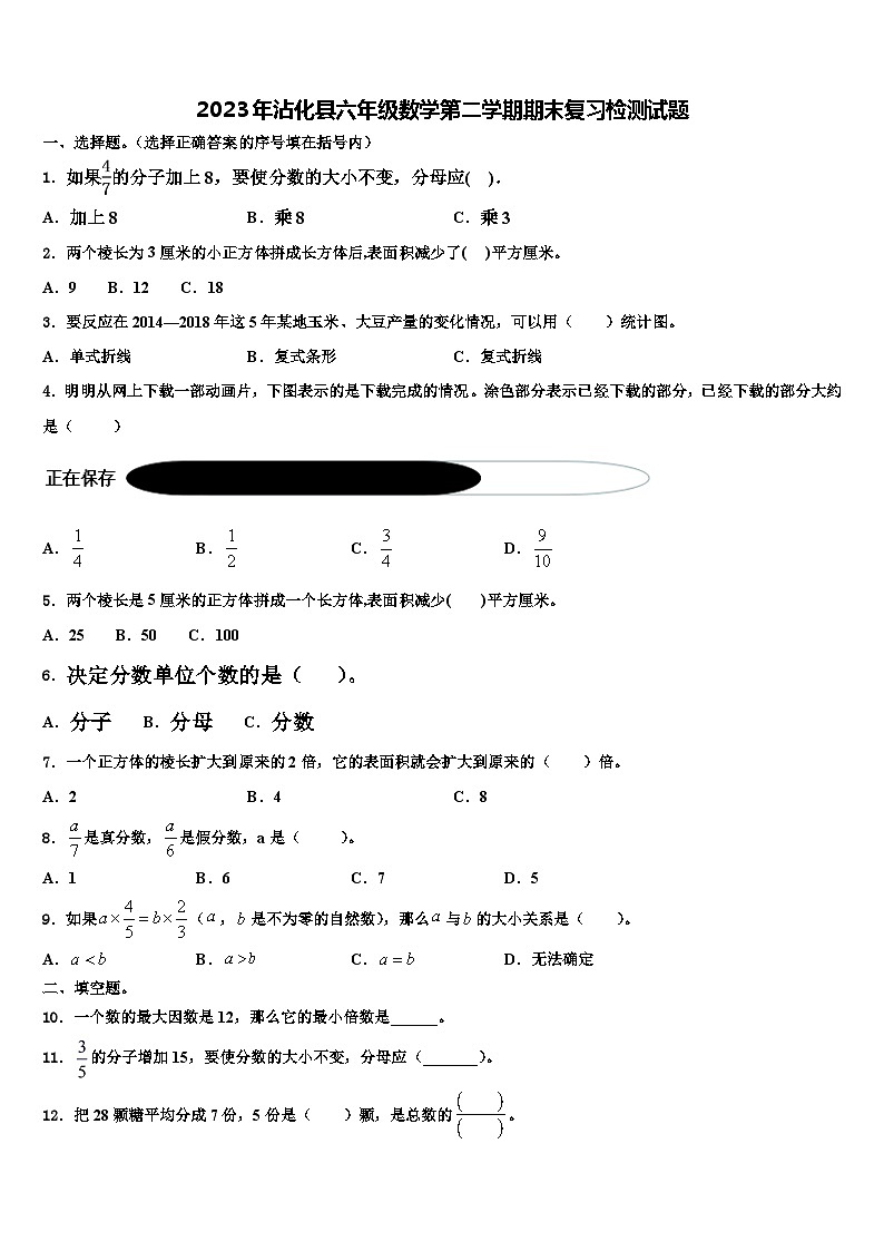 2023年沾化县六年级数学第二学期期末复习检测试题含解析01