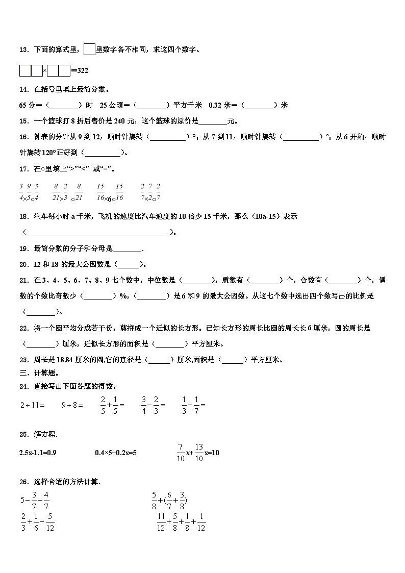 2023年沾化县六年级数学第二学期期末复习检测试题含解析02