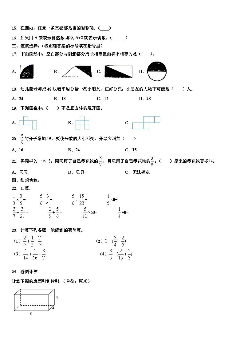 2023年河池市南丹县数学六年级第二学期期末调研模拟试题含解析第2页