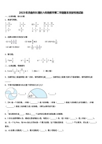 2023年济南市长清区六年级数学第二学期期末质量检测试题含解析