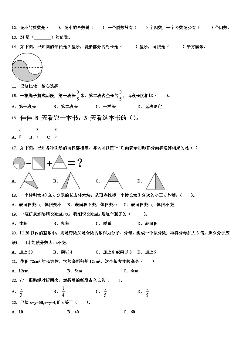 2023年济南市长清区六年级数学第二学期期末质量检测试题含解析第2页