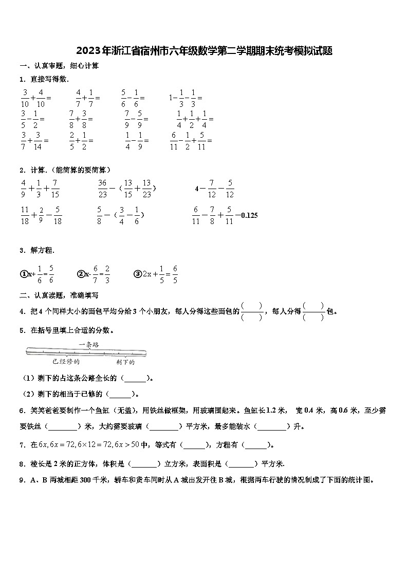 2023年浙江省宿州市六年级数学第二学期期末统考模拟试题含解析第1页