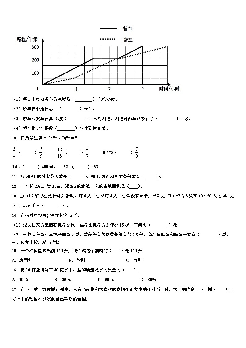 2023年浙江省宿州市六年级数学第二学期期末统考模拟试题含解析第2页