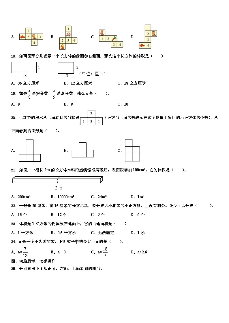 2023年浙江省宿州市六年级数学第二学期期末统考模拟试题含解析第3页