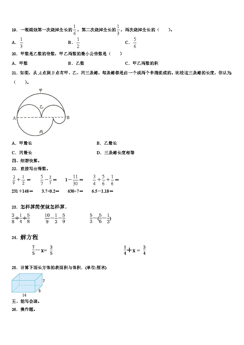 2023年涟源市数学六下期末综合测试试题含解析02
