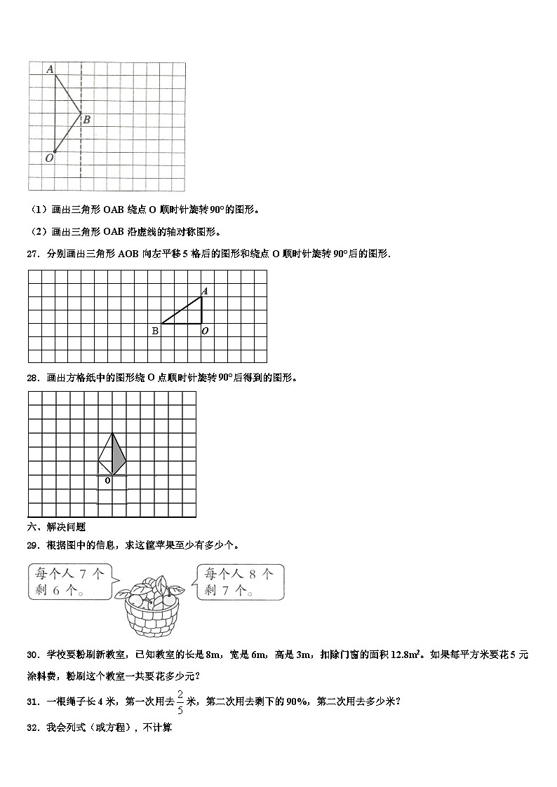 2023年涟源市数学六下期末综合测试试题含解析03