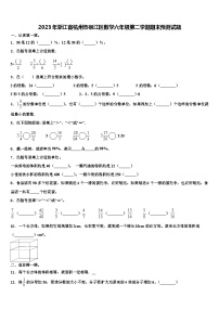 2023年浙江省杭州市椒江区数学六年级第二学期期末预测试题含解析