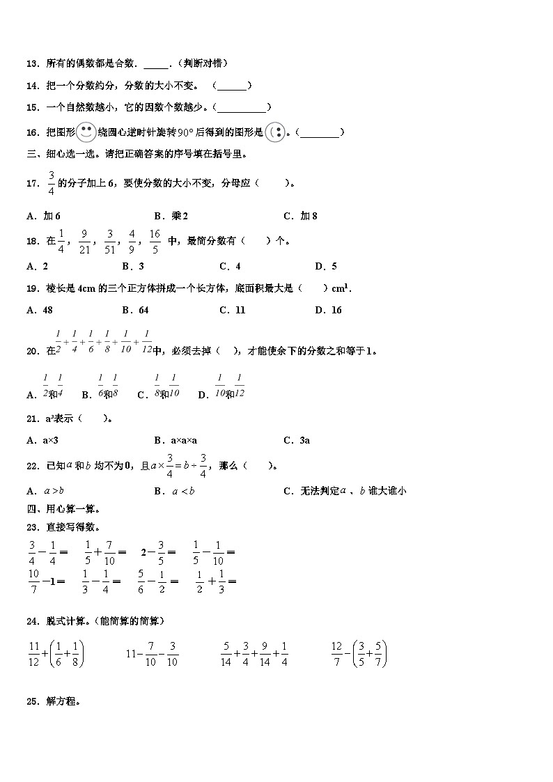 2023年浙江省杭州市椒江区数学六年级第二学期期末预测试题含解析第2页