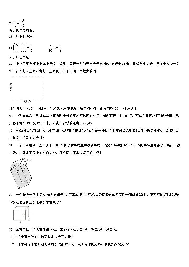2023年浙江省杭州市椒江区数学六年级第二学期期末预测试题含解析第3页