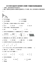 2023年浙江省金华市兰溪市数学六年级第二学期期末质量跟踪监视试题含解析