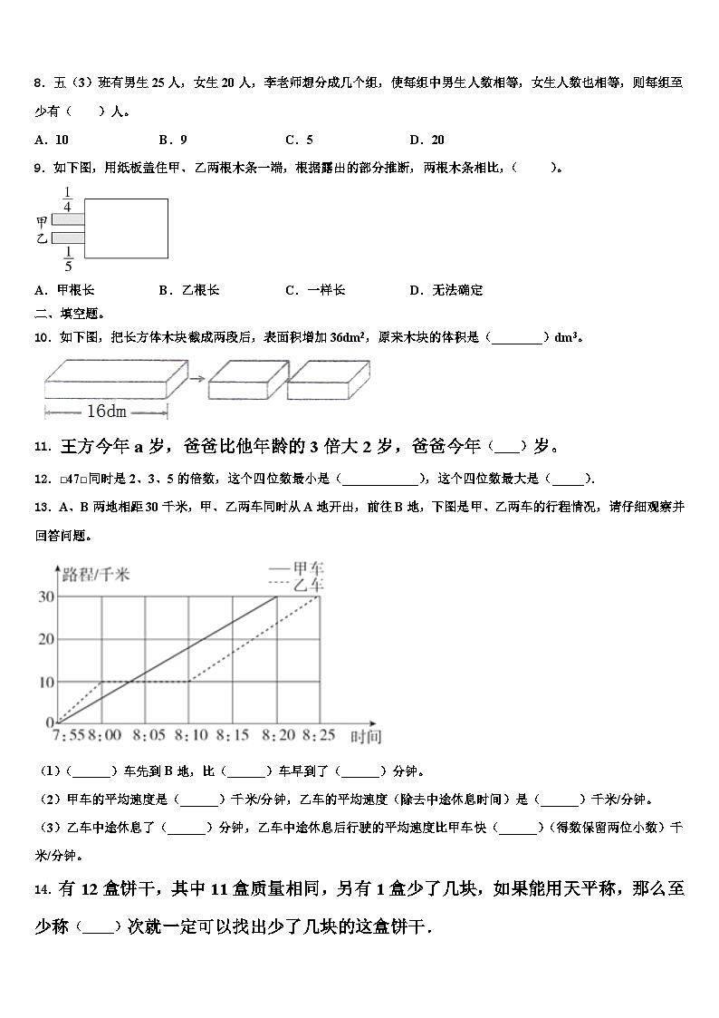 2023年浙江省湖州市吴兴区织里镇通益学校数学六年级第二学期期末考试模拟试题含解析第2页