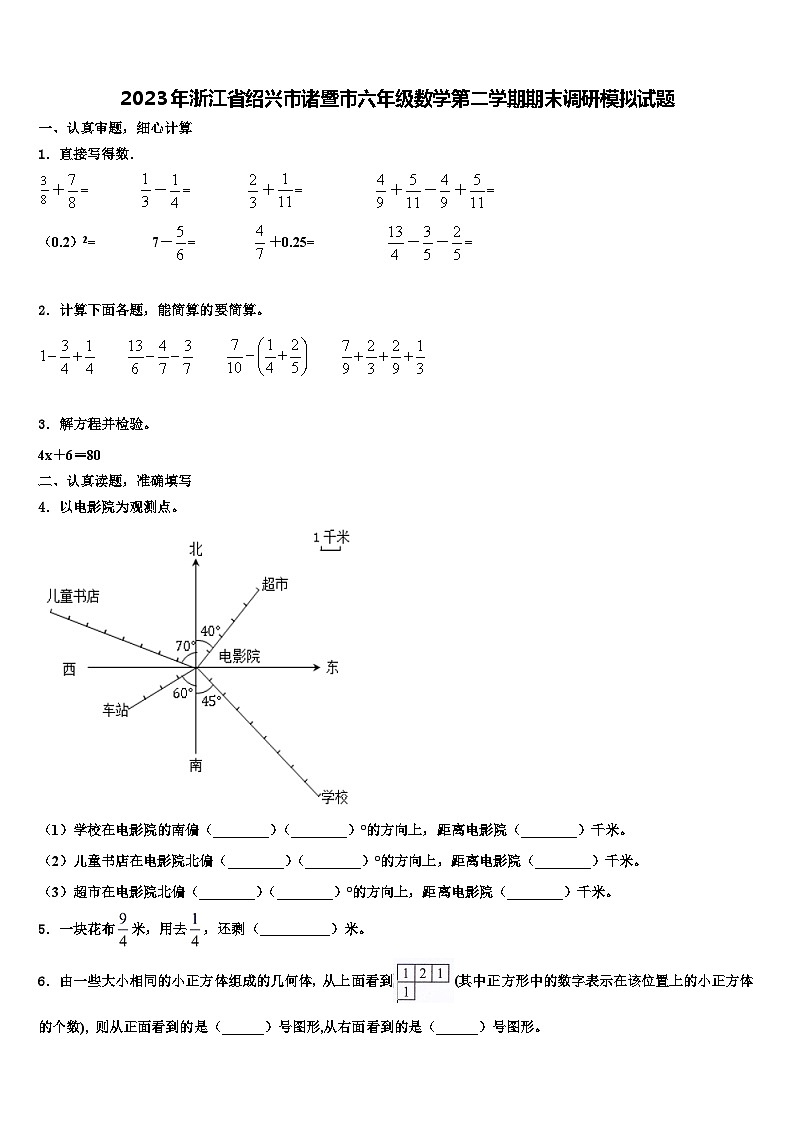 2023年浙江省绍兴市诸暨市六年级数学第二学期期末调研模拟试题含解析第1页