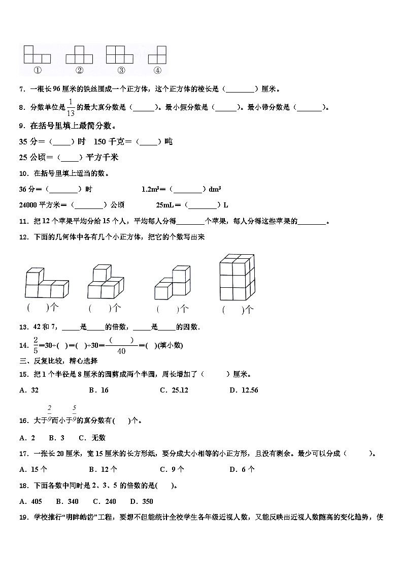 2023年浙江省绍兴市诸暨市六年级数学第二学期期末调研模拟试题含解析第2页